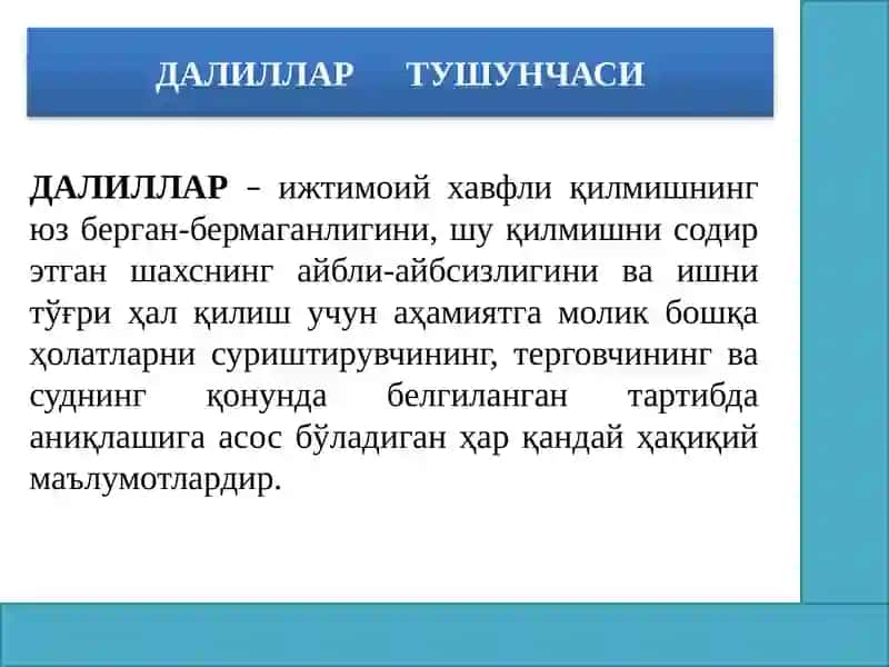 ДАЛИЛЛАР ВА ИСБОТ ҚИЛИШ 2