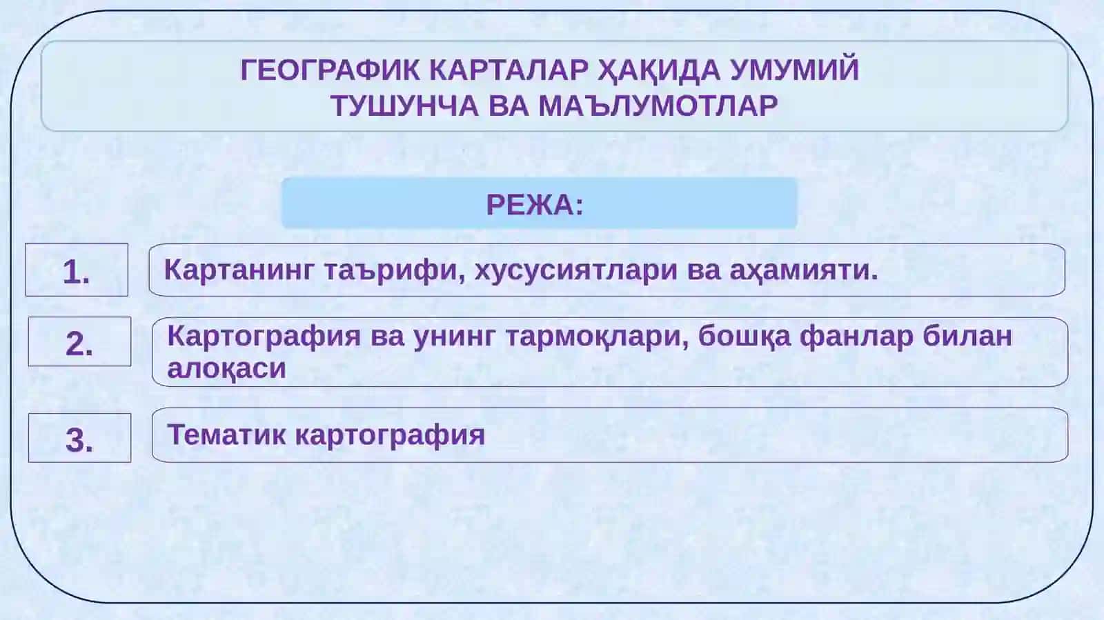 ГЕОГРАФИК КАРТАЛАР ҲАҚИДА УМУМИЙ ТУШУНЧА ВА МАЪЛУМОТЛАР 2