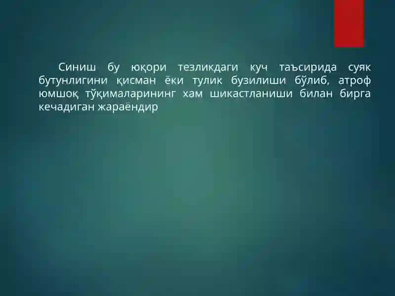 Суякларнинг синиши ва чикиши 2