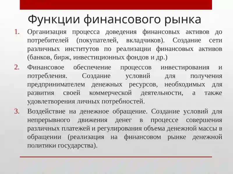 Финансовый рынок 2