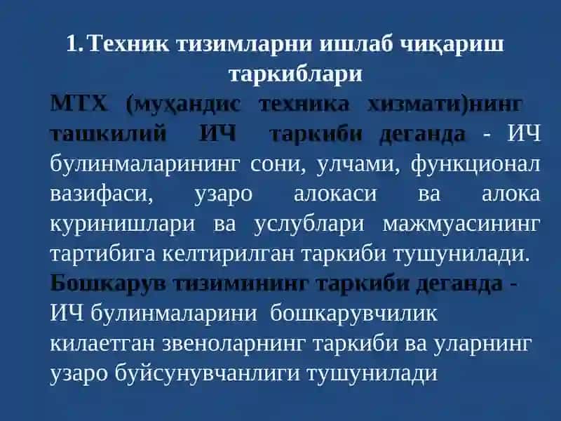 Техник тизимларни ишлаб чиқариш таркиблари 2
