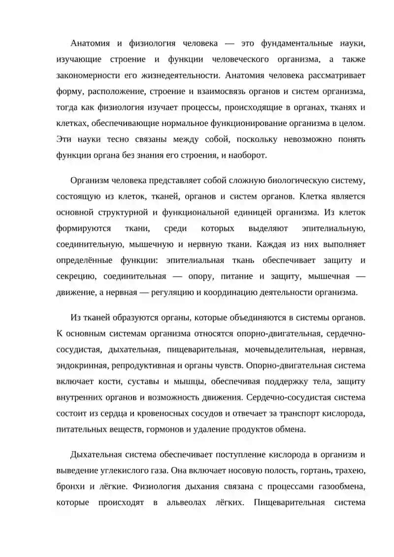 Анатомия и физиология человека 2