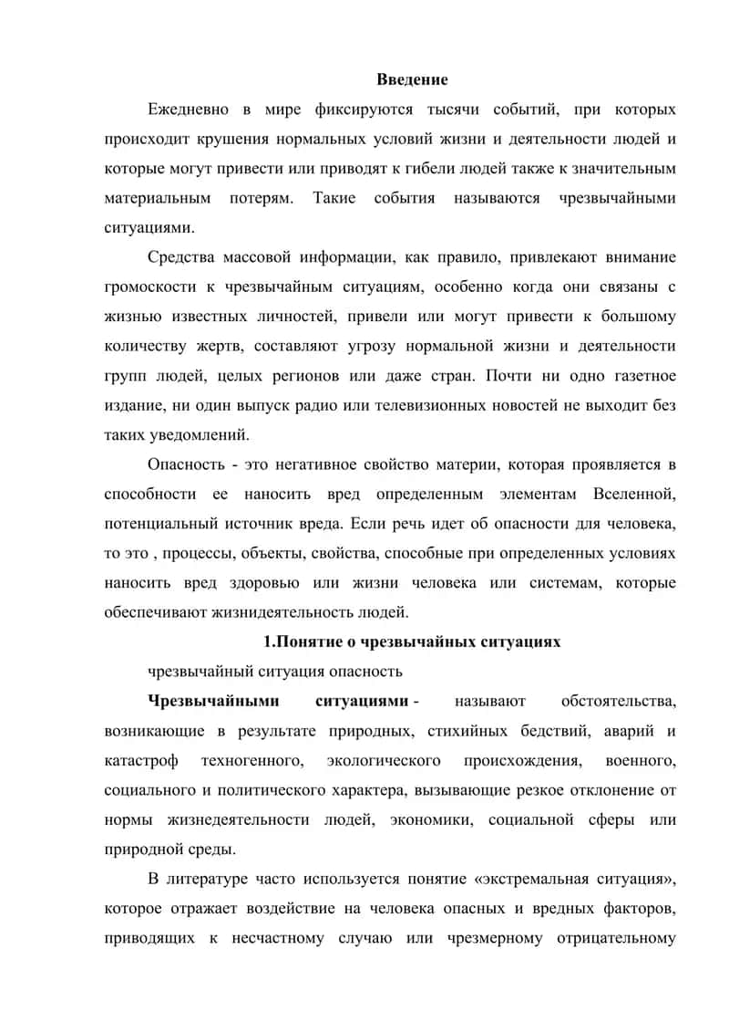 Виды чрезвычайных ситуаций и причины их возникновения 2