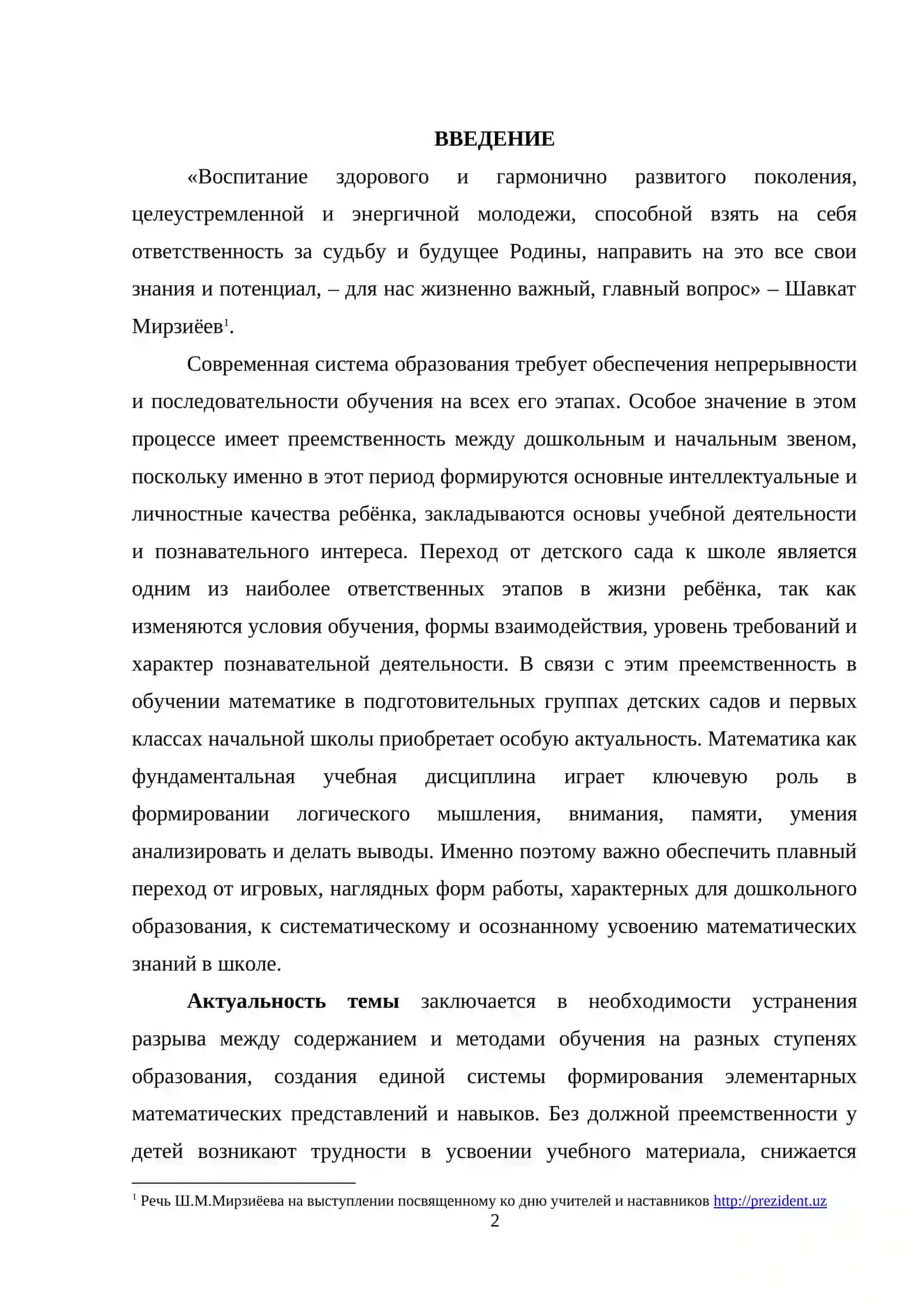 Организация и методика реализации преемственности в обучении математике 2