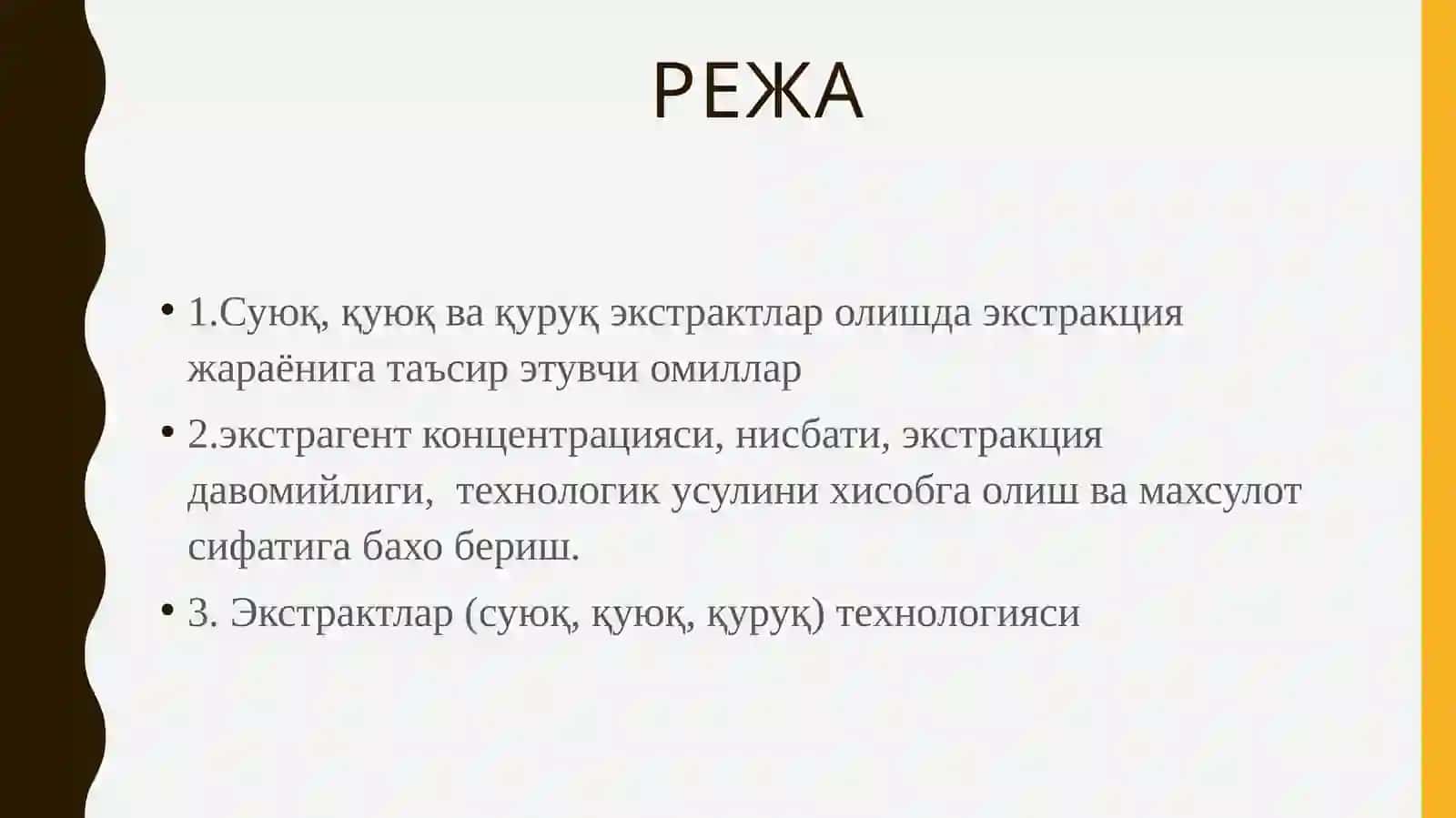 Экстрактлар (суюқ, қуюқ, қуруқ) технологияси 2