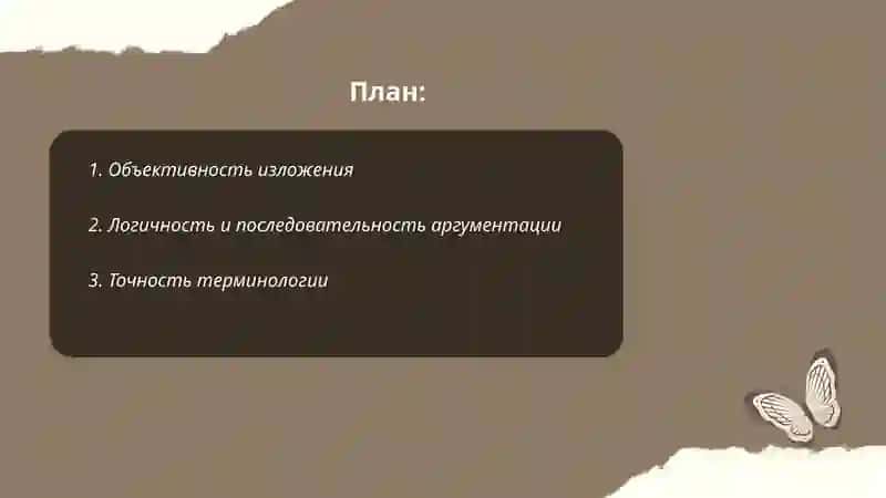 Основные черты научного стиля 2