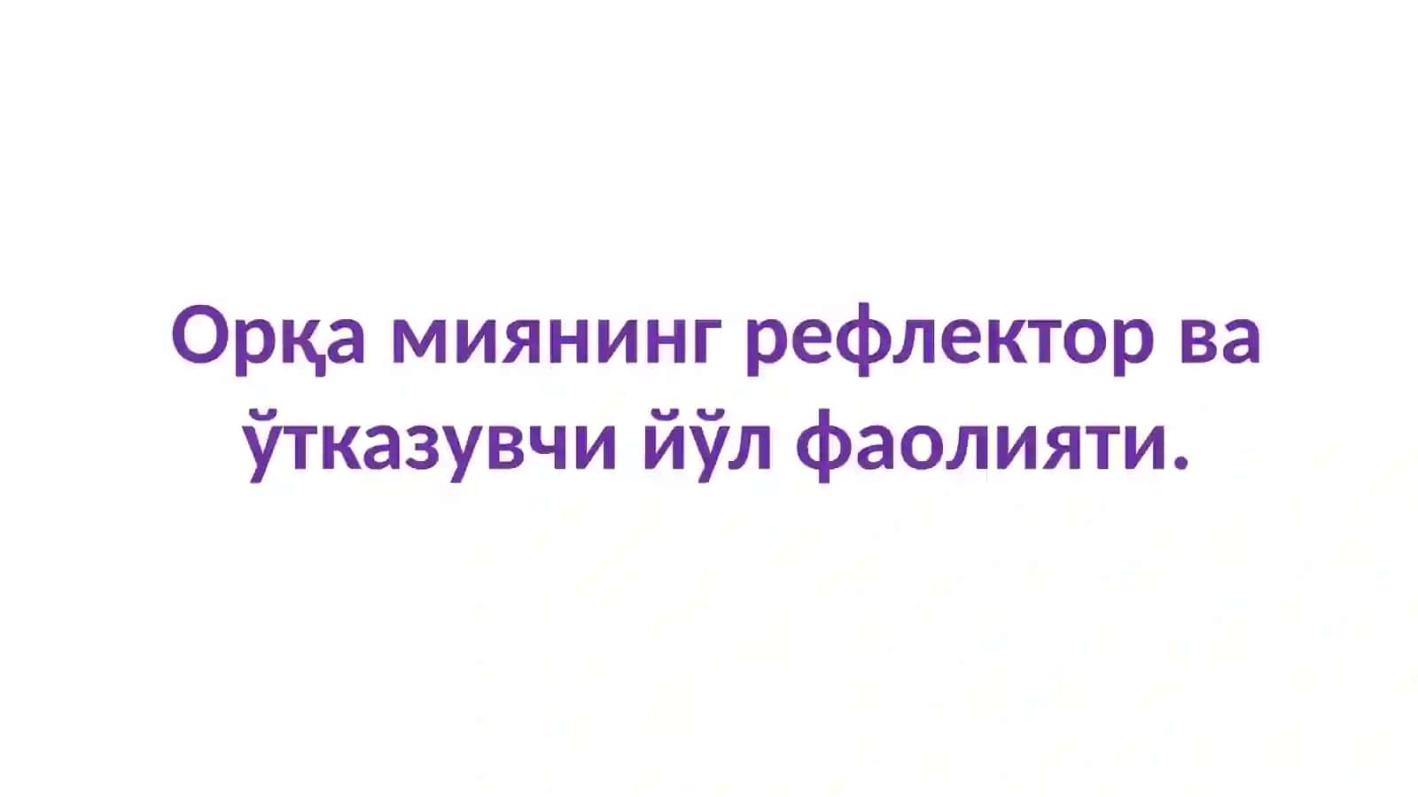 Orqa miya, uzunchoq miya va vegetativ nerv tizimi fiziologiyasi 2