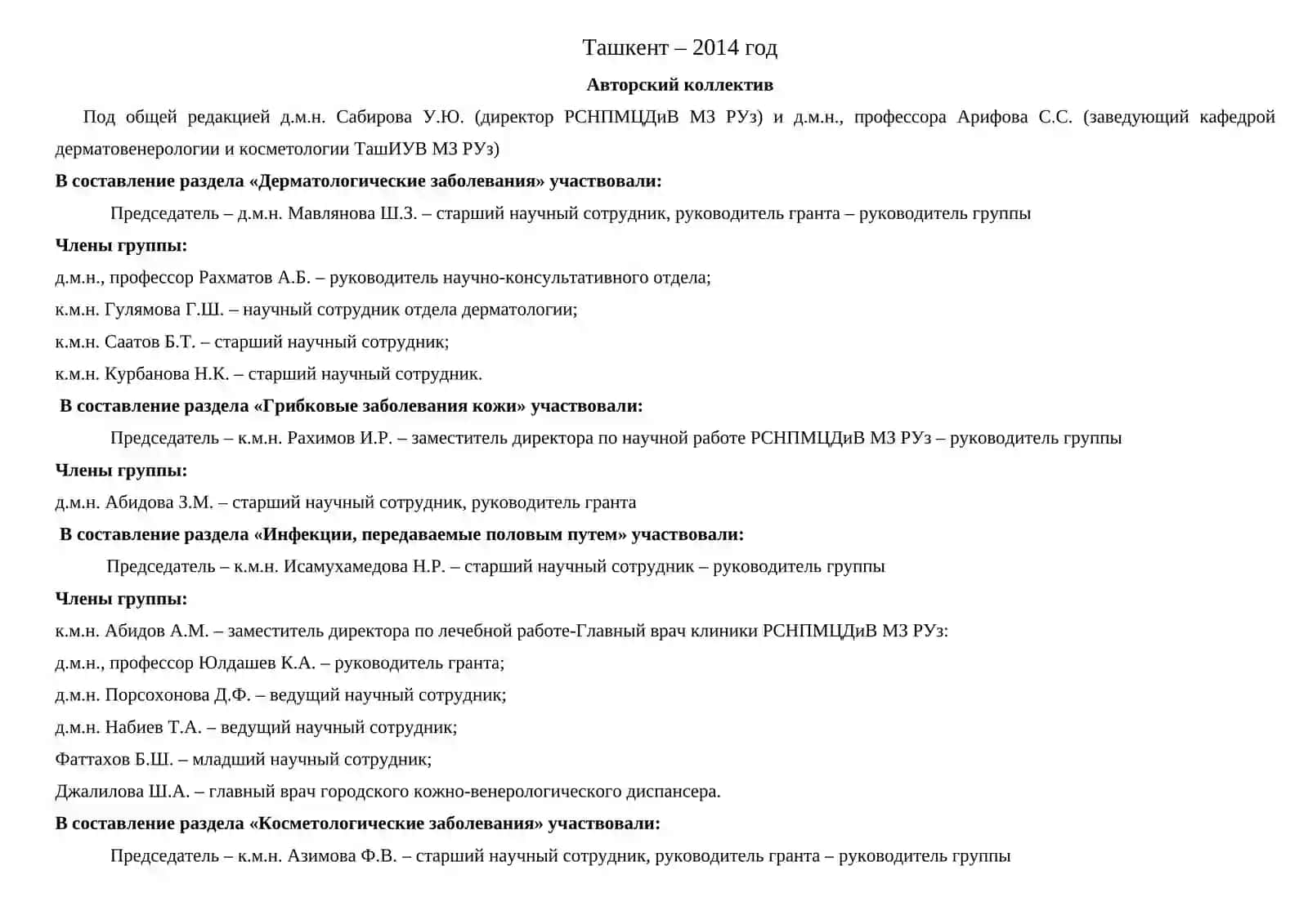 СТАНДАРТЫ ДИАГНОСТИКИ И ЛЕЧЕНИЯ ПО ДЕРМАТОВЕНЕРОЛОГИИ И МЕДИЦИНСКОЙ КОСМЕТОЛОГИИ 2
