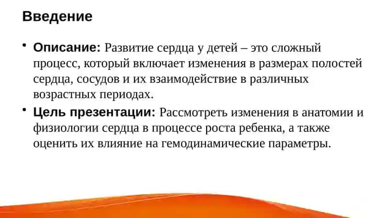 Изменениеразмеровсердцавразвитииребёнка,соотношениешириныполостейсердцаисосудов,значениеихгемодинамическихпараметров 2