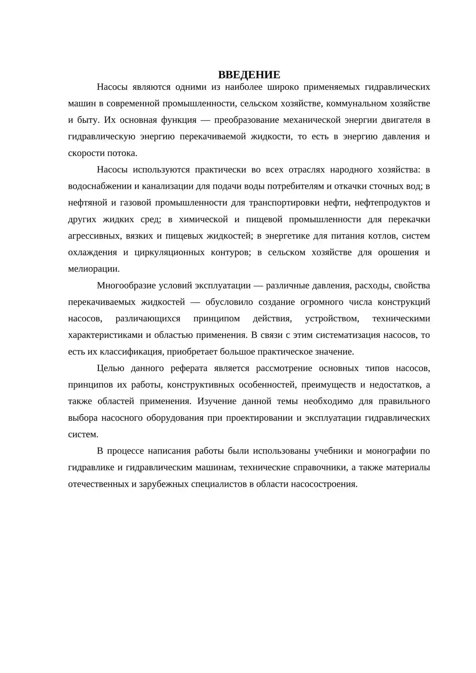 Типы насосов и их классификация 2