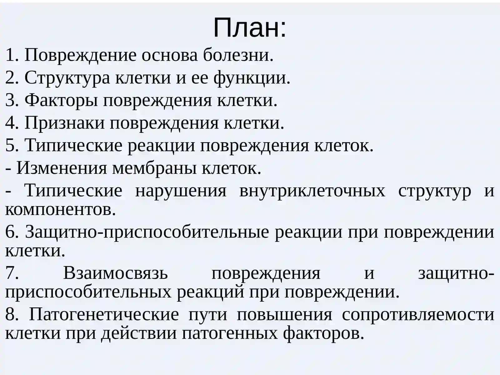 Патофизиология повреждения 2