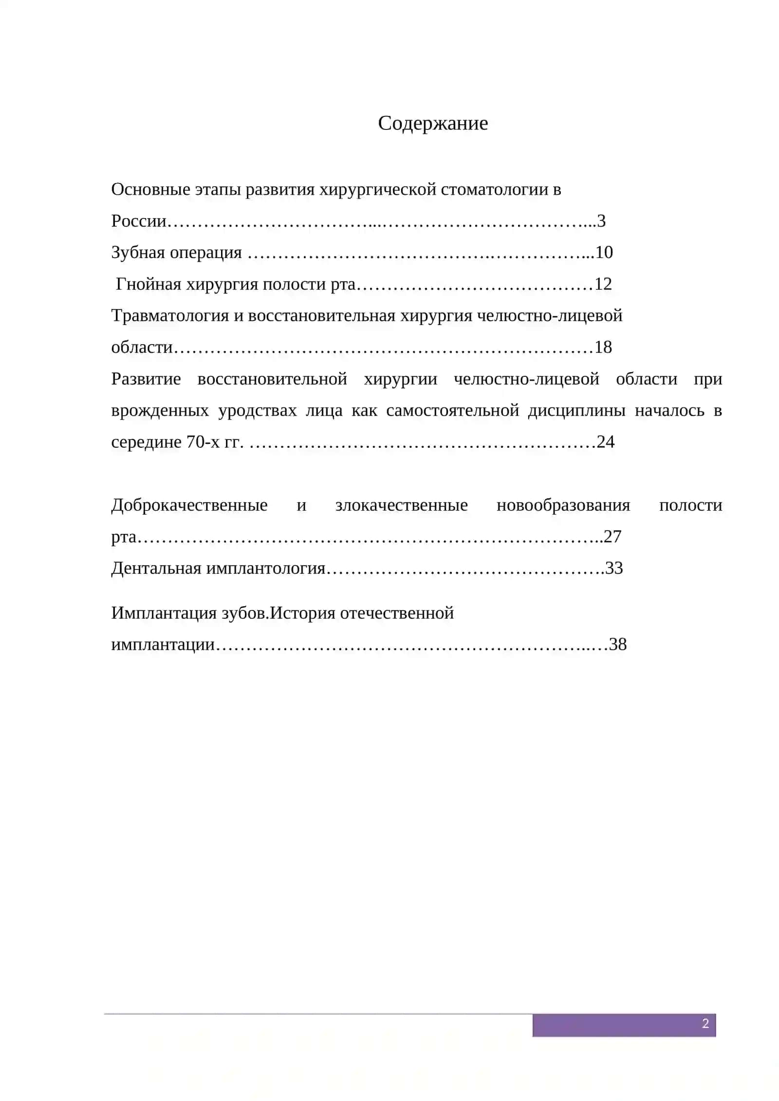 История развития хирургической стоматологии в России 2