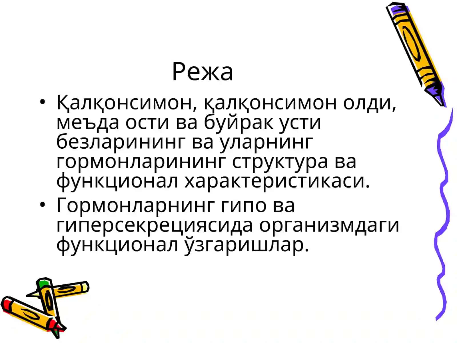Ички секреция безларининг хусусий физиологияси 2