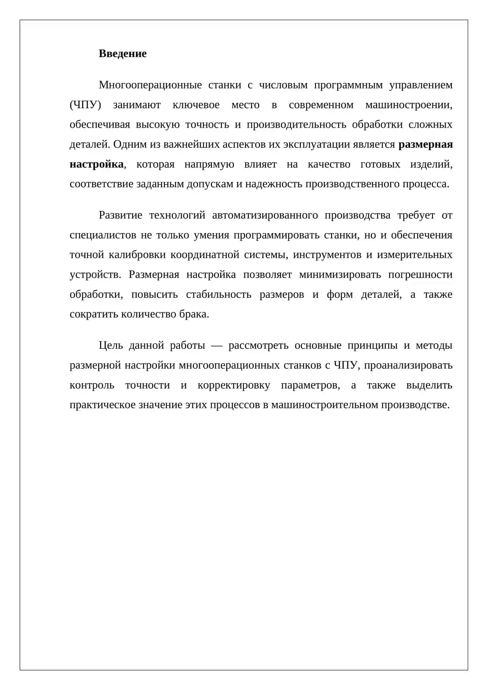 Размерная настройка многооперационных станков с ЧПУ 2
