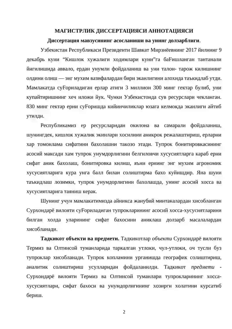 Сурхондарё вилояти айрим туманлари тупрокларининг сифат бахосининг киёсий тавсифи 2