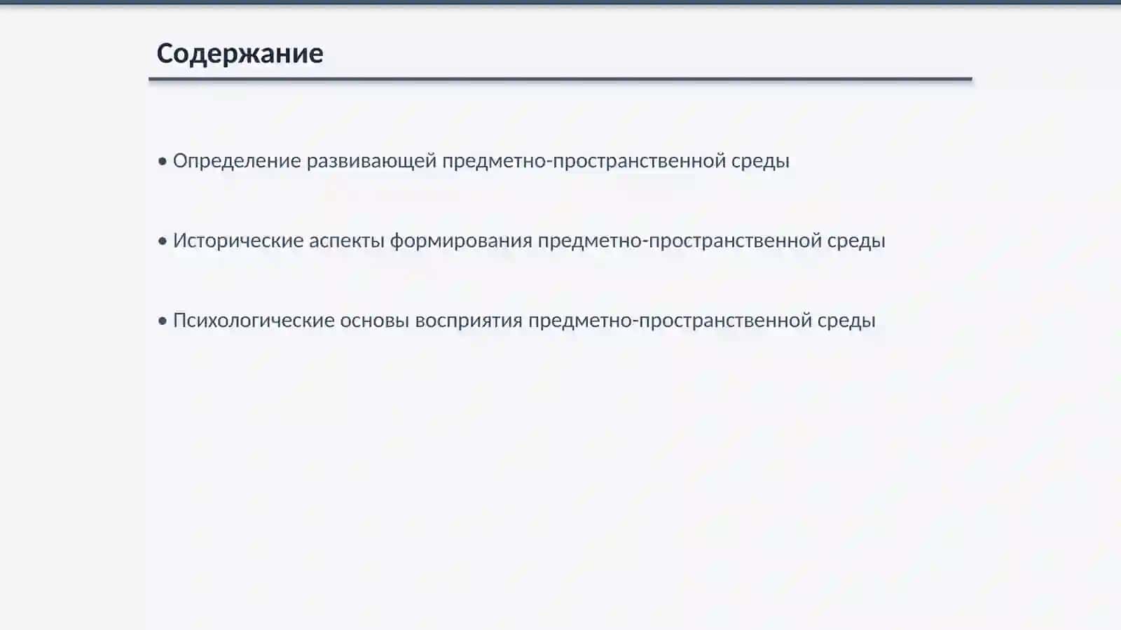 Теоретические основы пазвиваюшей предметно пространственной среды 2