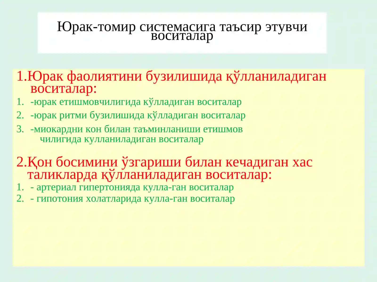 Кардиотоник ва антиангинал воситалар 2