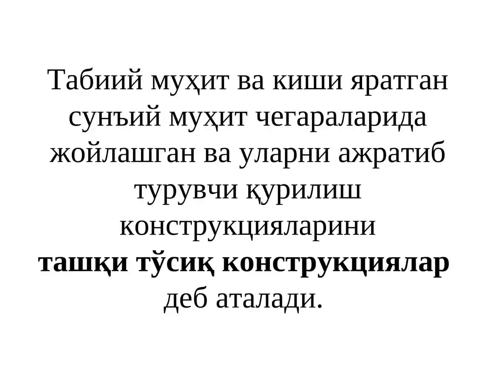 ТАШҚИ ТЎСИҚ КОНСТРУКЦИЯЛАРИДА ҚИШДА СТАЦИОНАР ИССИҚЛИК ОҚИМИ ШАРОИТИДАГИ ИССИҚЛИК УЗАТИЛИШИ 2
