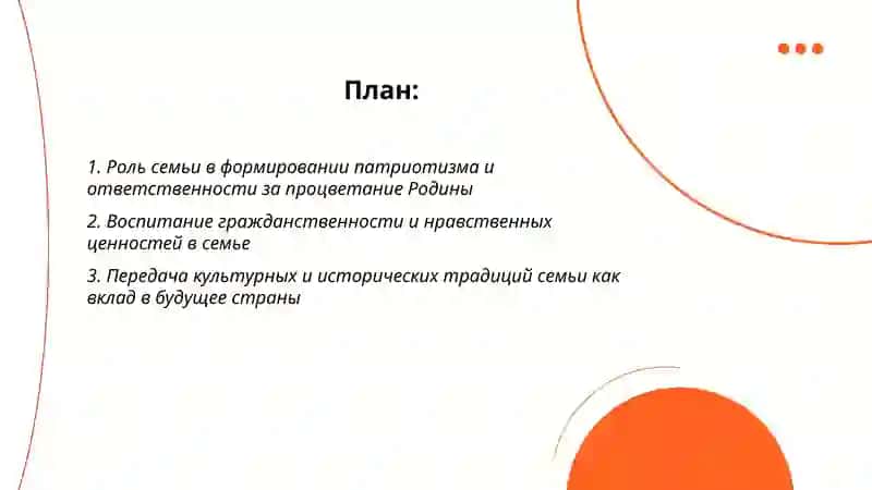 Я тоже несу ответственность за процветание Родины Семья - основная ячейка обинства. 2