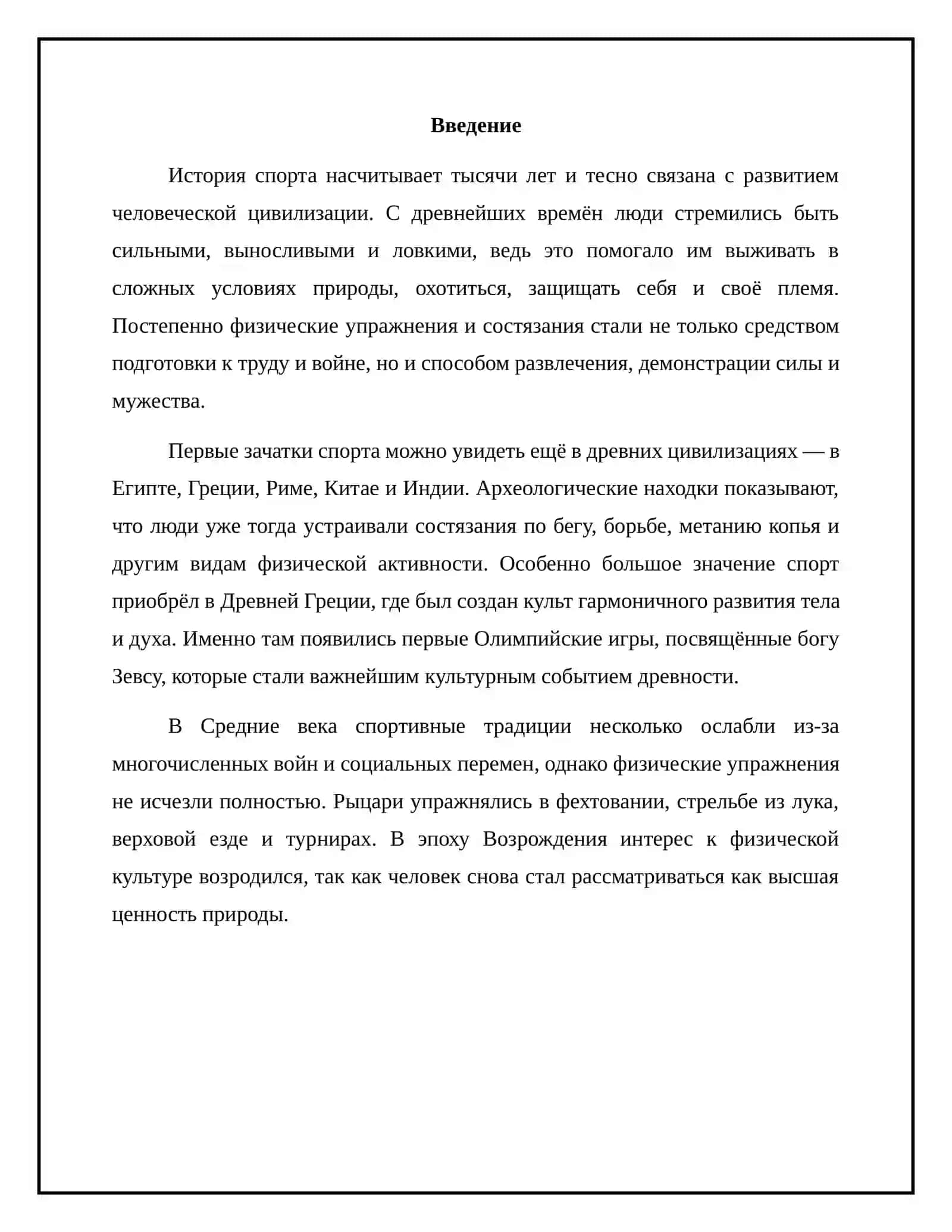 Из истории спорта 2