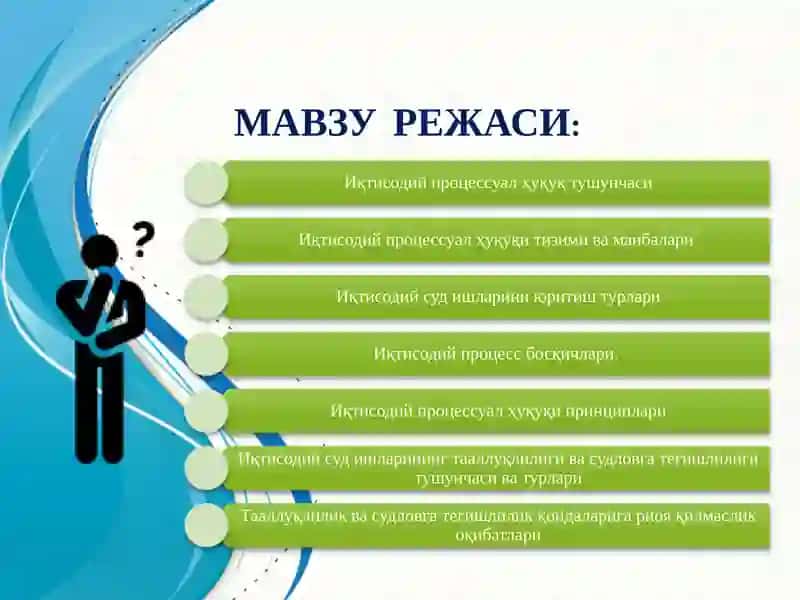 КИРИШ.ИҚТИСОДИЙ ПРОЦЕССУАЛ ҲУҚУҚИ ВА ИҚТИСОДИЙ ИШЛАРИНИНГ ТААЛЛУҚЛИЛИГИ ВА ТЕГИШЛИЛИГИ 2