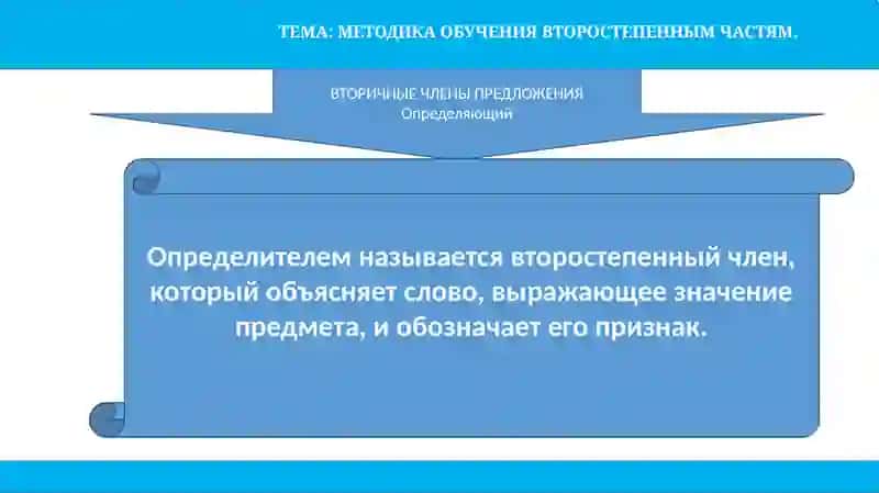 МЕТОДИКА ОБУЧЕНИЯ ВТОРОСТЕПЕННЫМ ЧАСТЯМ 2