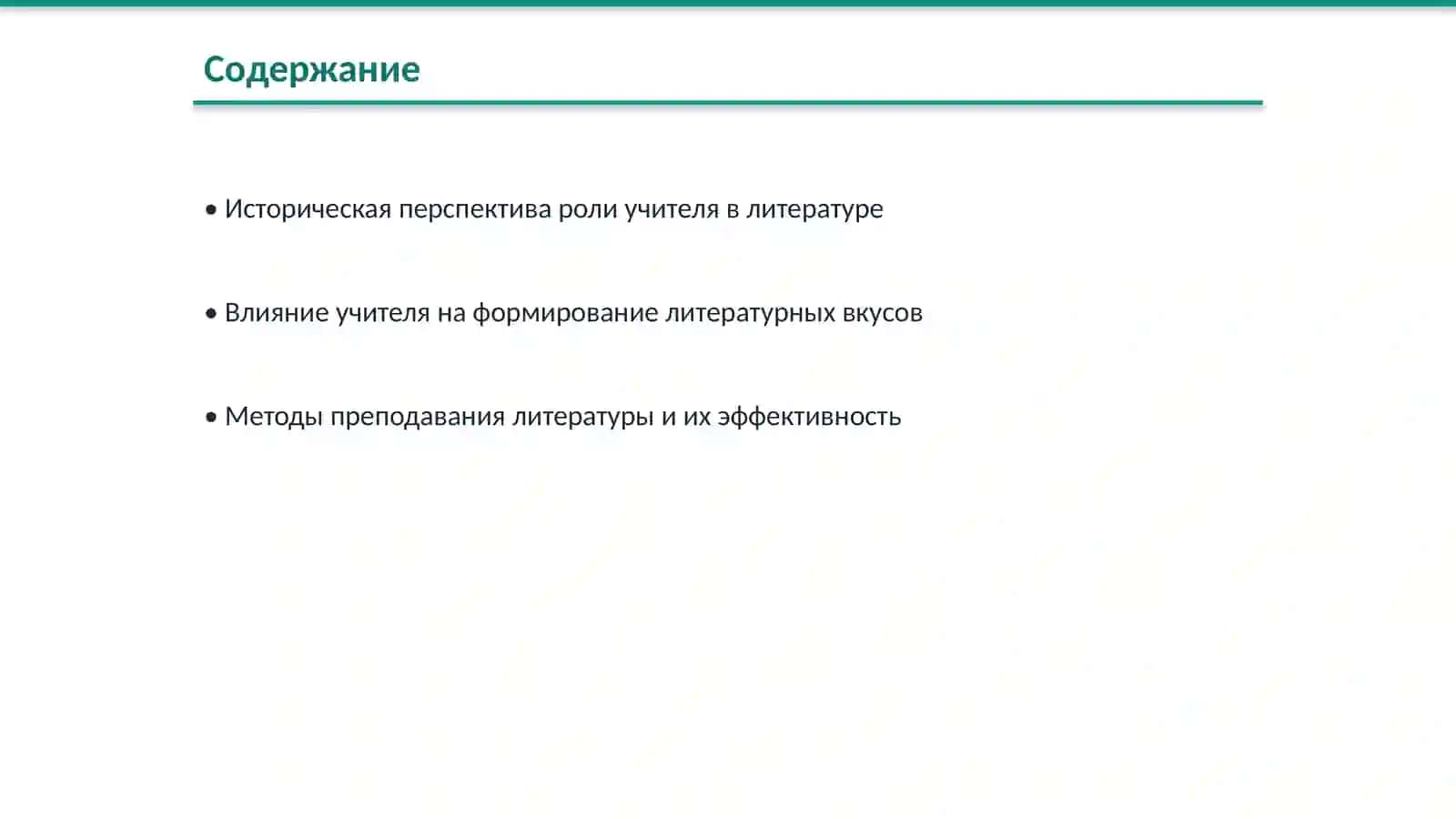 Роль учителя в литературе 2