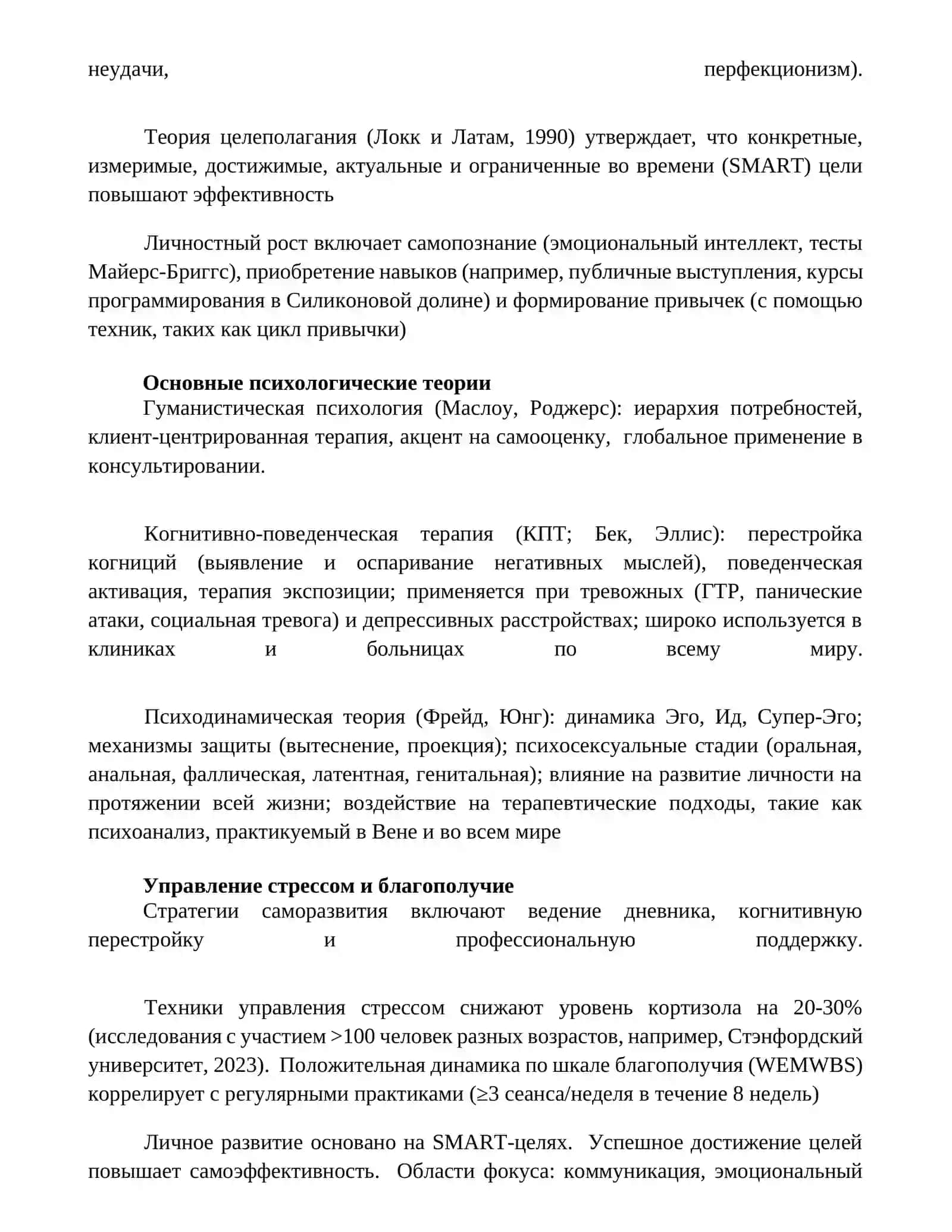 Развитие и саморазвитие личности. Реферат из психология 2