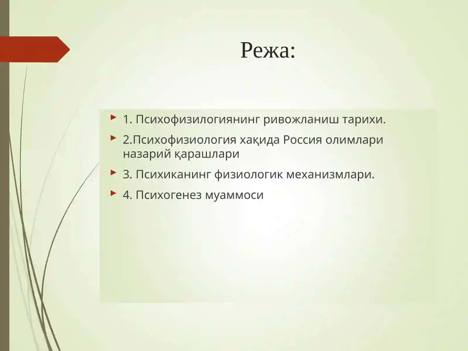 психофизиология фанининг келиб чиқиши ва қисқача тарихи 2