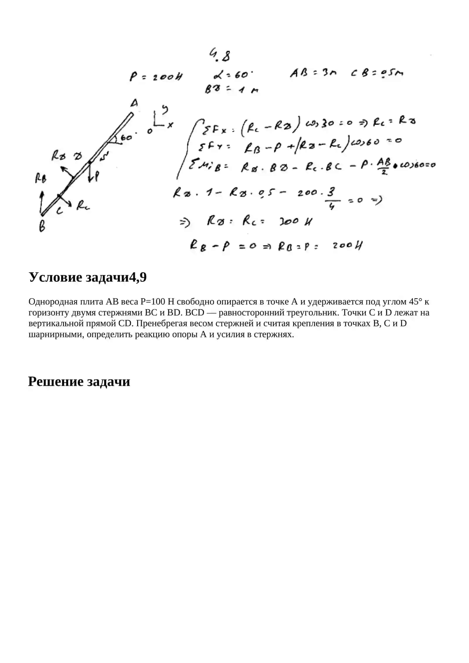 Решение задачи динамика 2