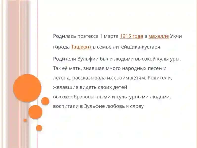 Зульфия 2