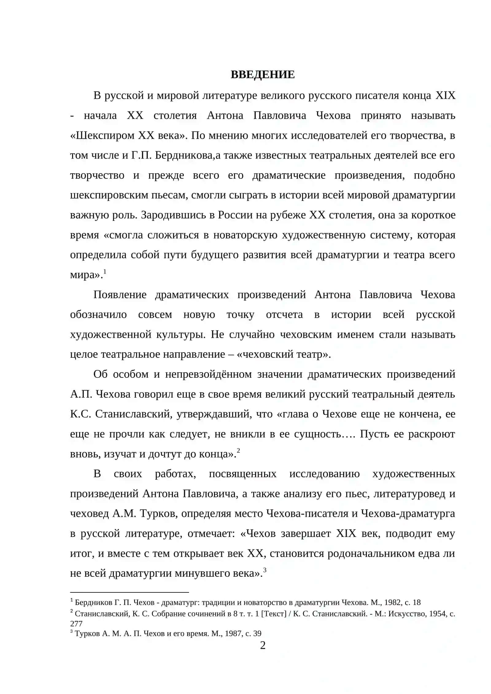 Типы и функции  авторских ремарок  в пьесе Чехова Вишневый сад , новаторство драмматургии Чехова 2