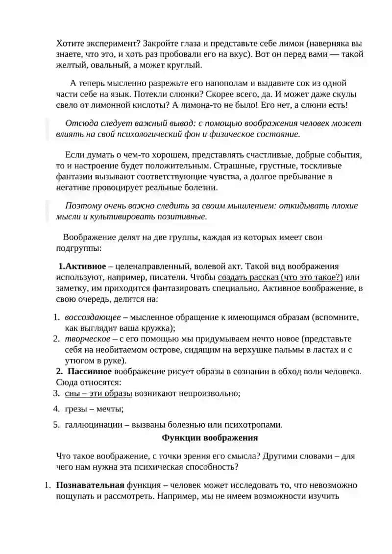 Воображение, его виды и особенности проявления 2