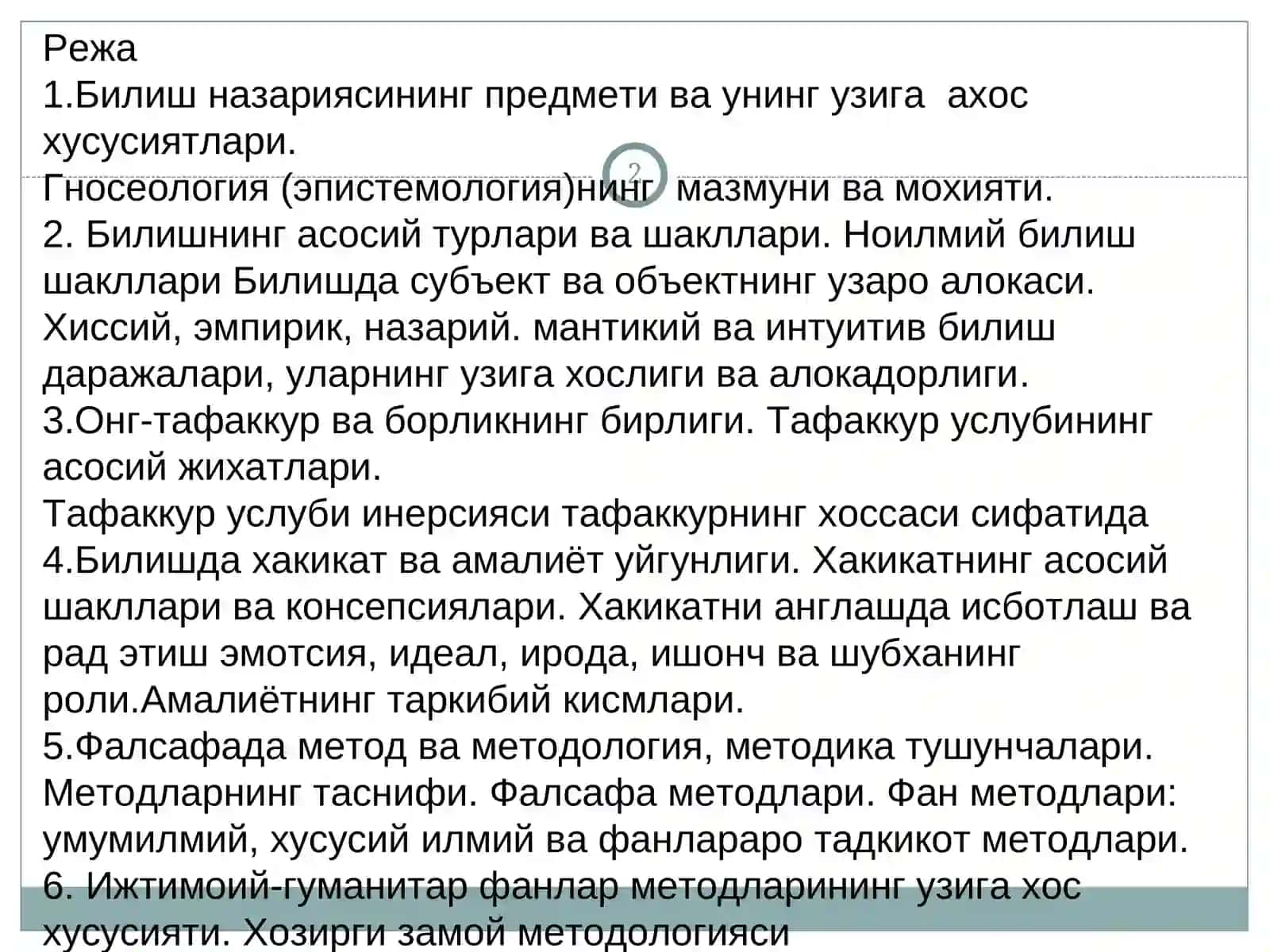 БИЛИШ ФАЛСАФАСИ (ГНОСЕОЛОГИЯ) 2