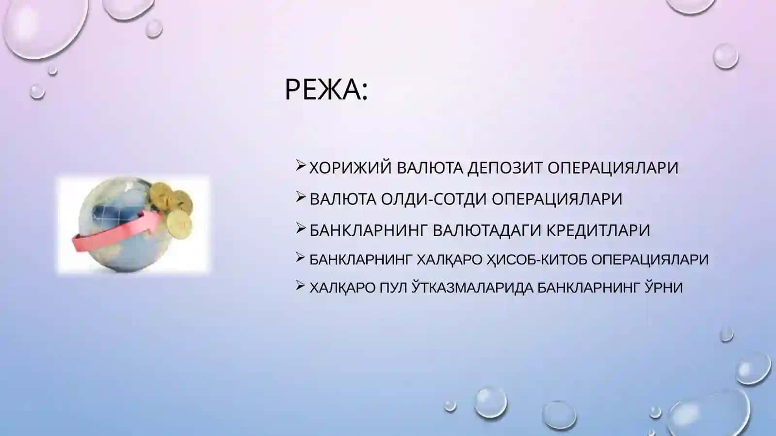 Тижоратбанкларининг халқаро валюта операциялари 2