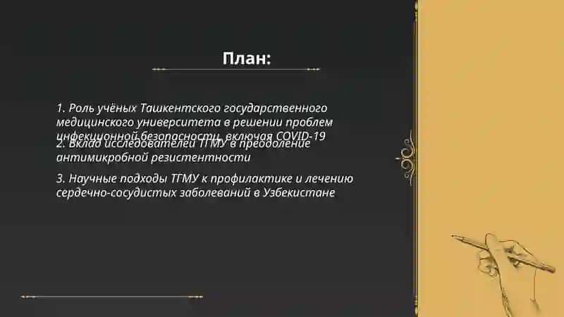 Учёные Ташкентского государственного медицинского университета 2