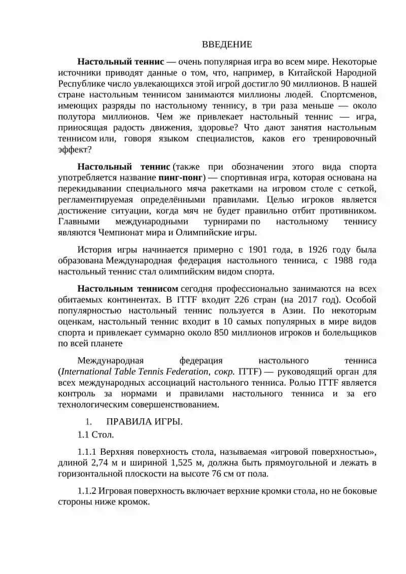 Настольный теннис 2