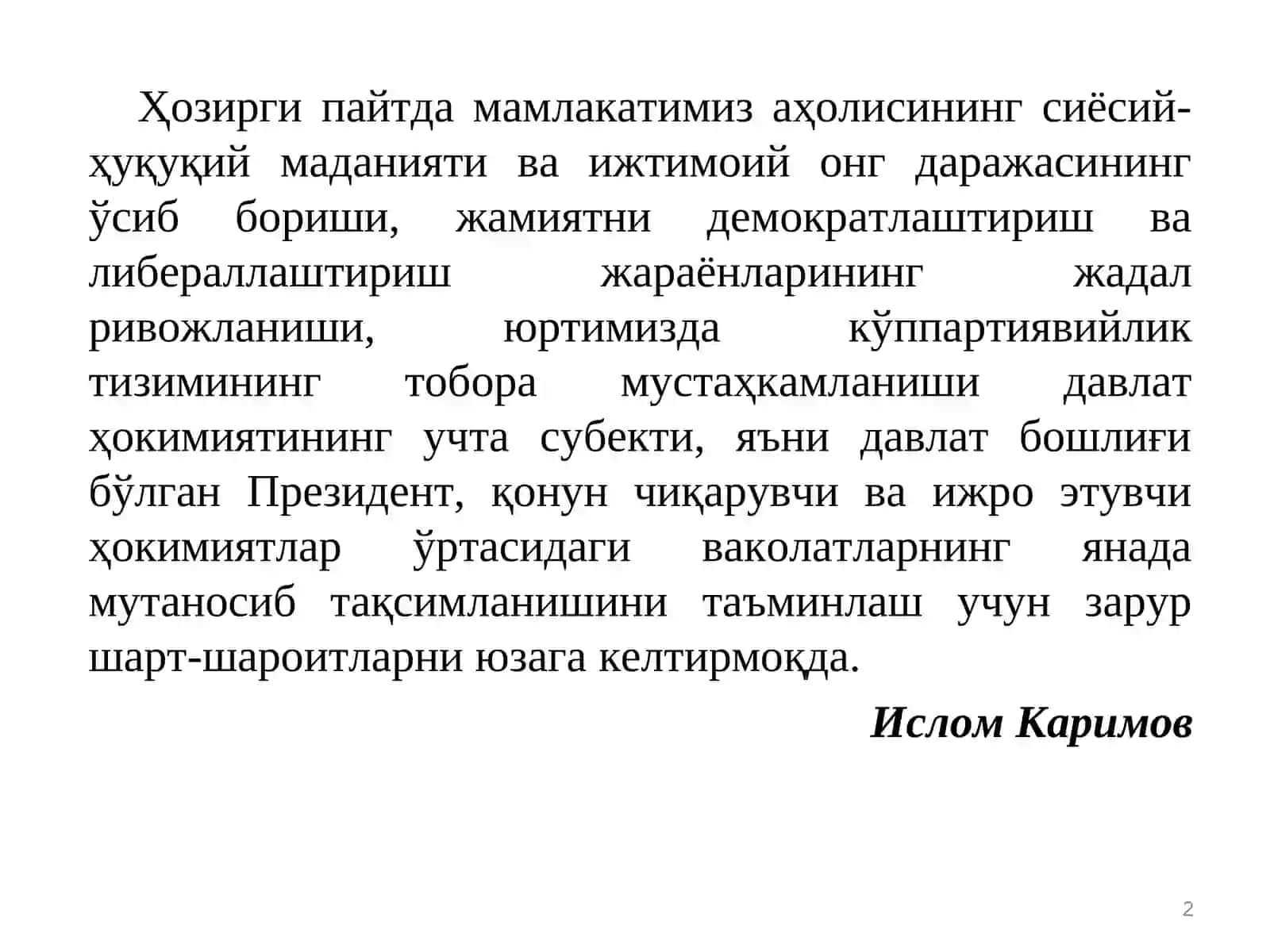 СИЁСИЙ МУНОСАБАТЛАР ВА СИЁСИЙ ЖАРАЁНЛАРСИЁСИЙ ОНГ. СИЁСИЙ МАДАНИЯТ ВА МАФКУРА 2