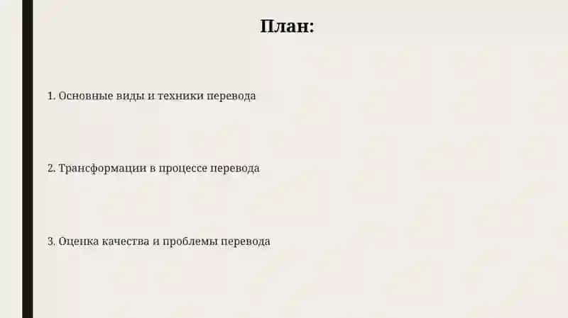 Переводческие приемы 2