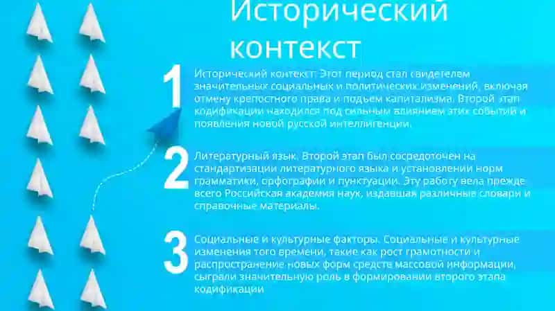 Второй Этап Кодификации Русского Литературного Языка 2