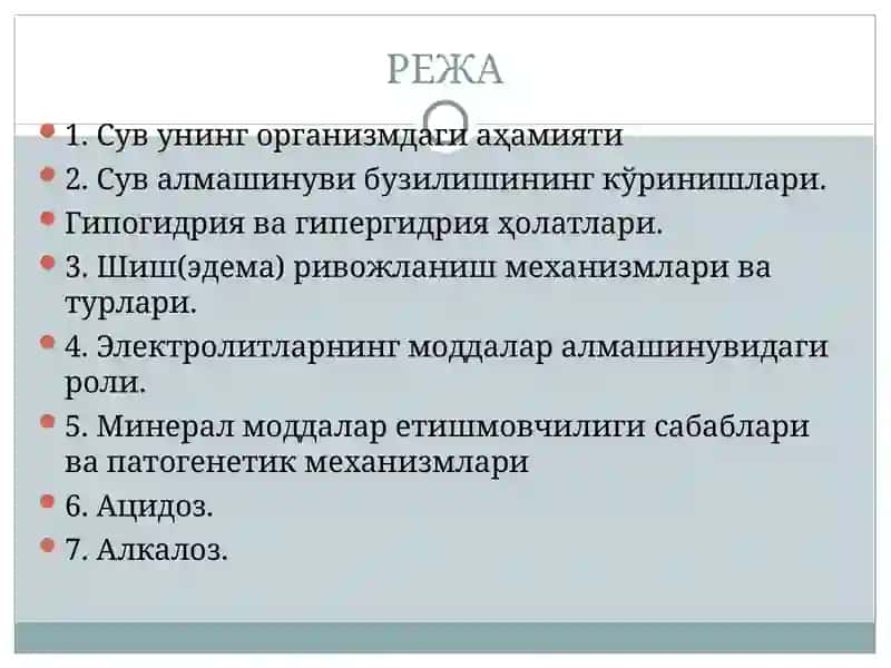 Моддалар алмашинуви.  Сув-электролит  алмашинуви  патофизиологияси 2