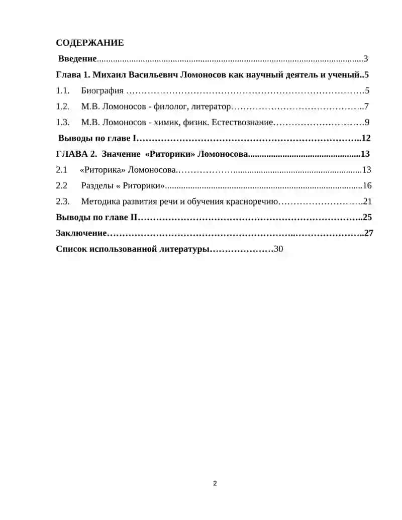 Значение «Риторики» М.В. Ломоносова 2