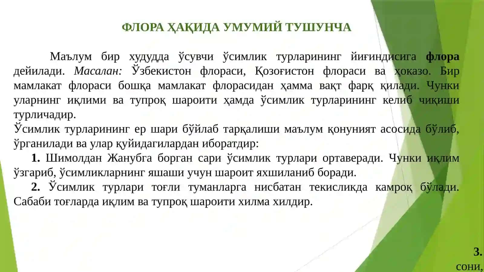 Фан: Доривор ўсимликлар флора ва систематикаси 2