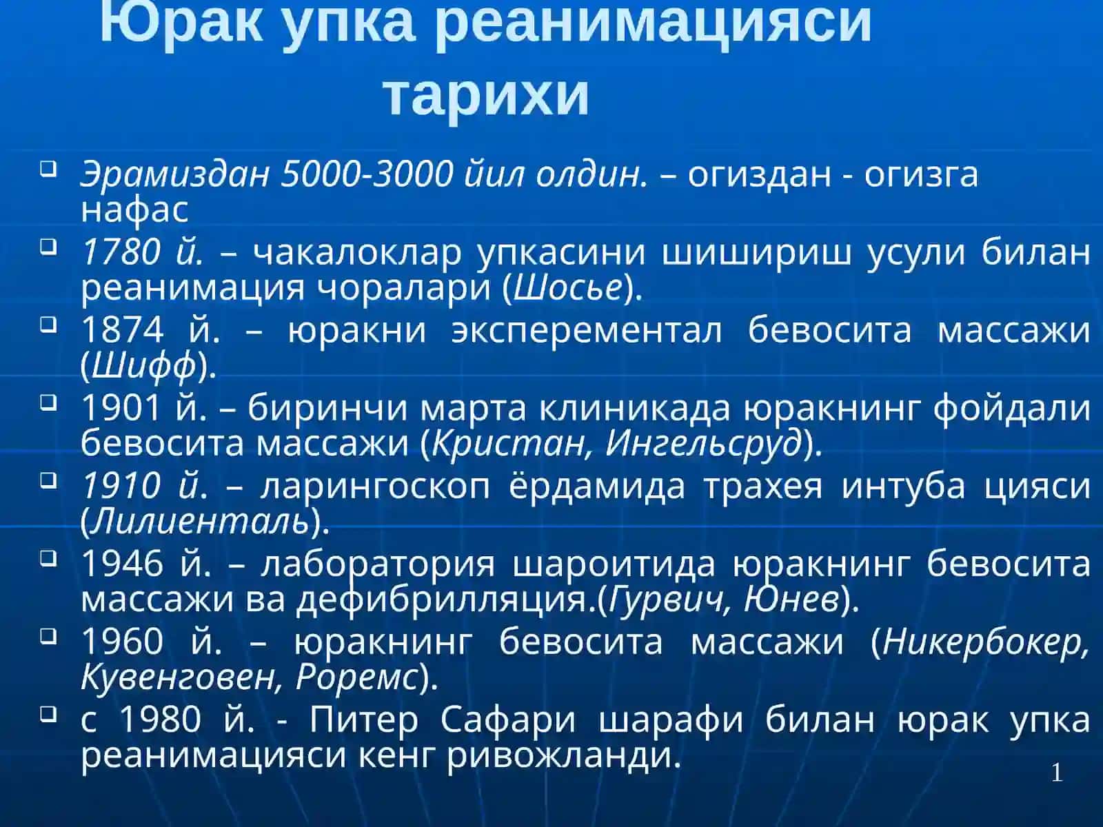 Кон айланиши тухташи. Клиник улим... 2