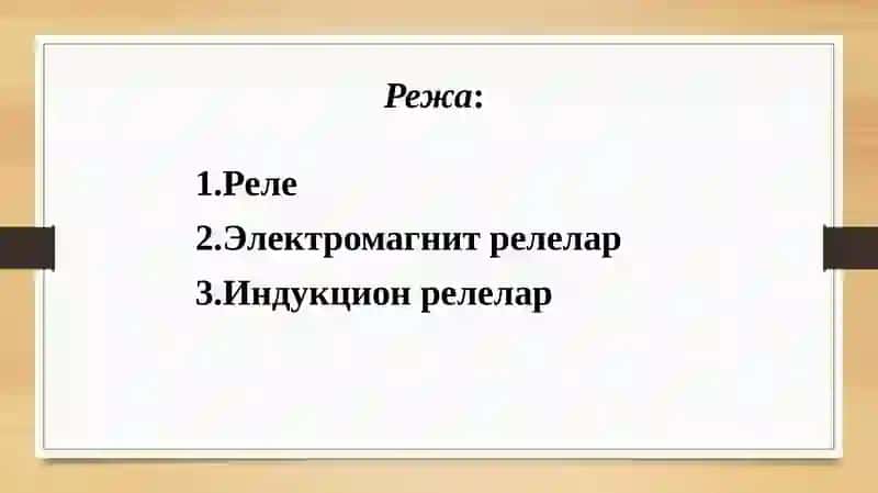 Электромеханик элементлар 2
