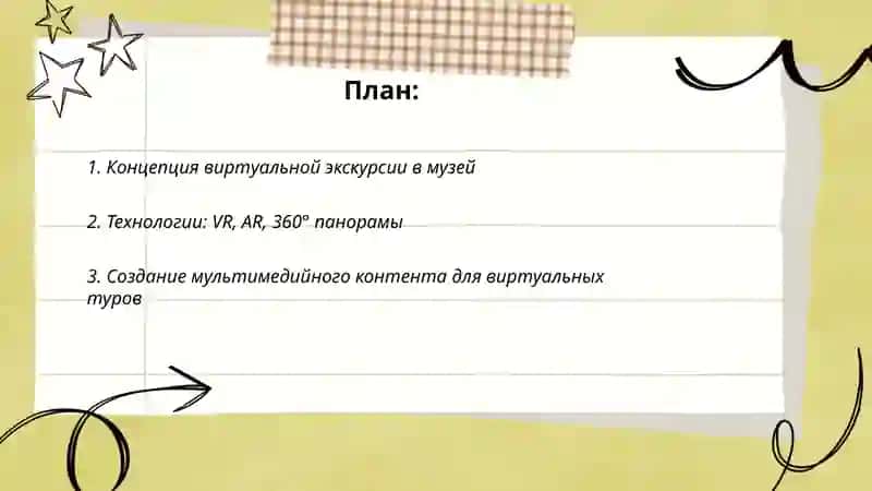 Виртуальная экскурсия в музей 2