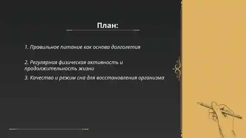 Здоровый образ жизни гарантия долголетия 2
