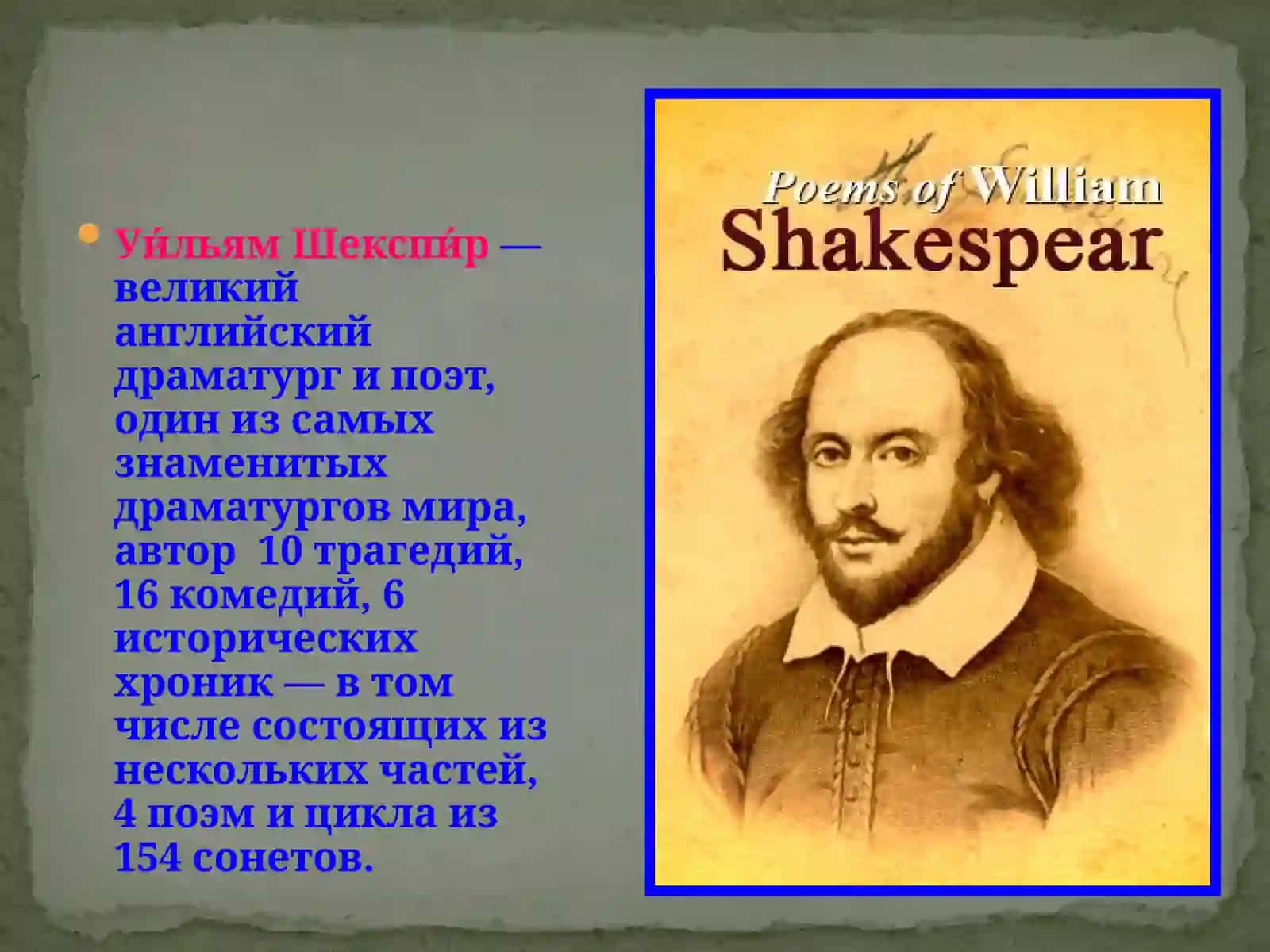 Драматурия У. Шекспира 2