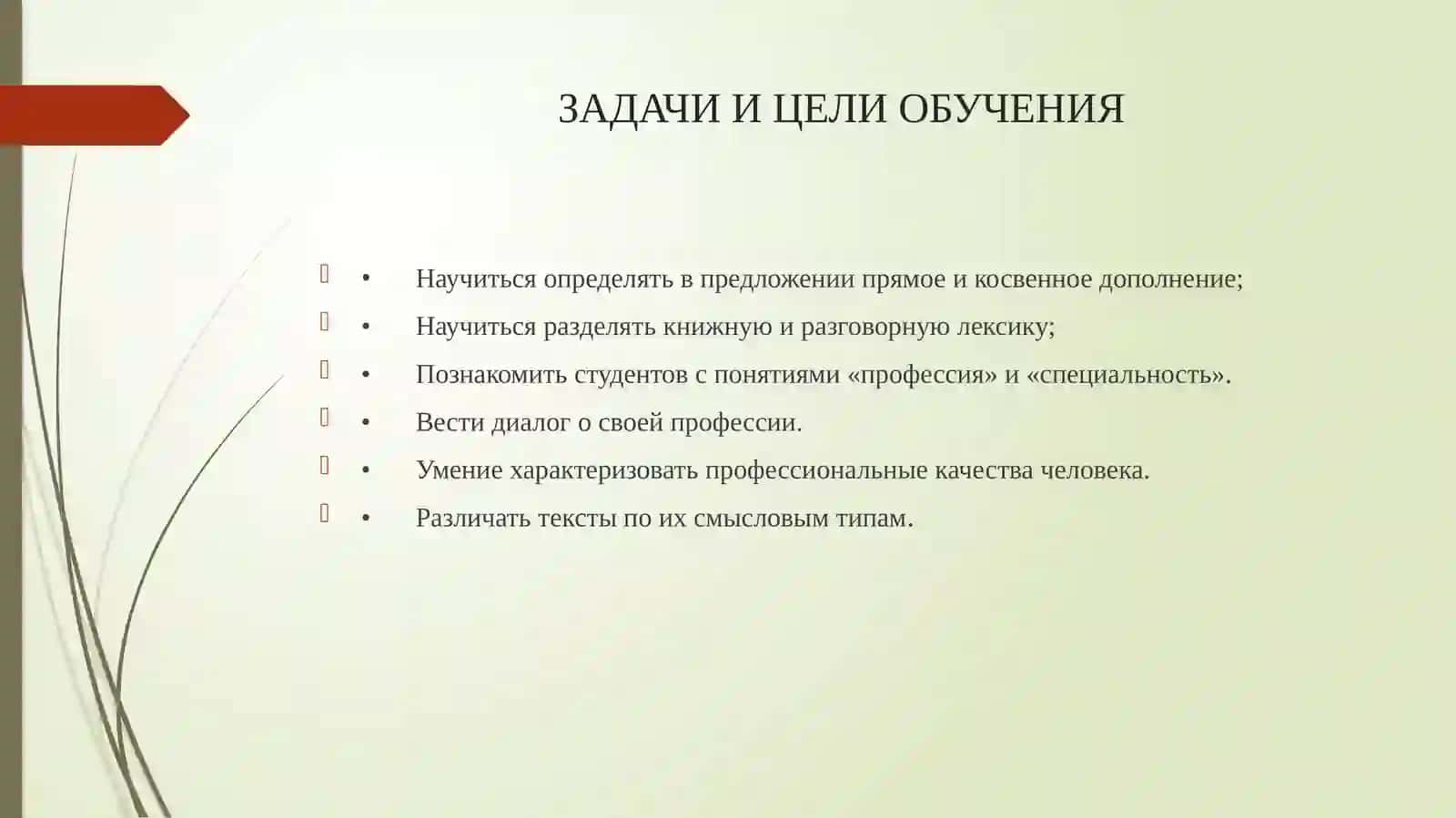 ВЫРАЖЕНИЕ ОБЪЕКТНЫХ ОТНОШЕНИЙ В ПРОСТОМ И СЛОЖНОМ ПРЕДЛОЖЕНИЯХ 2