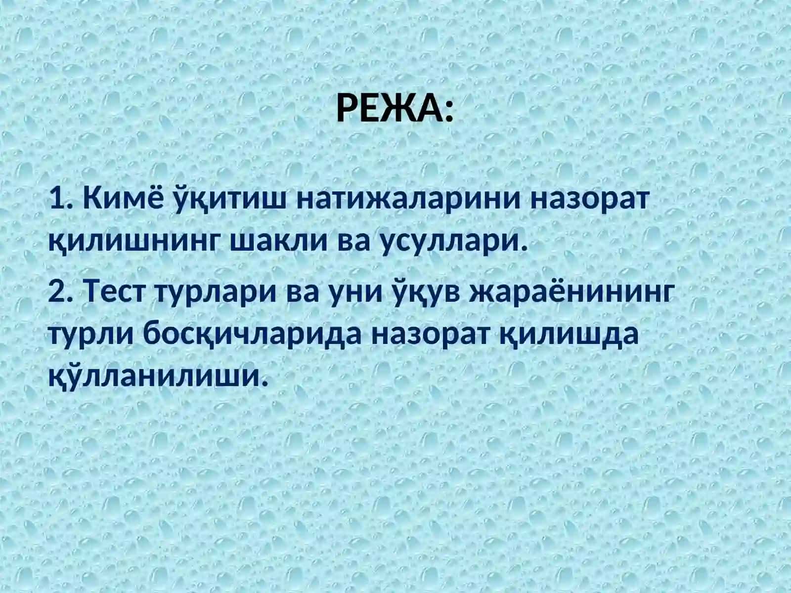 Кимё ўқитиш натижаларини назорат қилишнинг шакли ва турлари 2